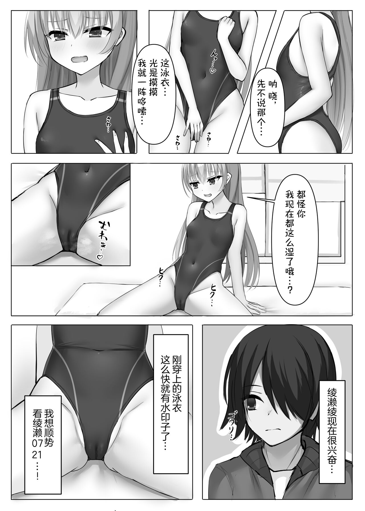 Kyouei Ayaseppai page 10 full