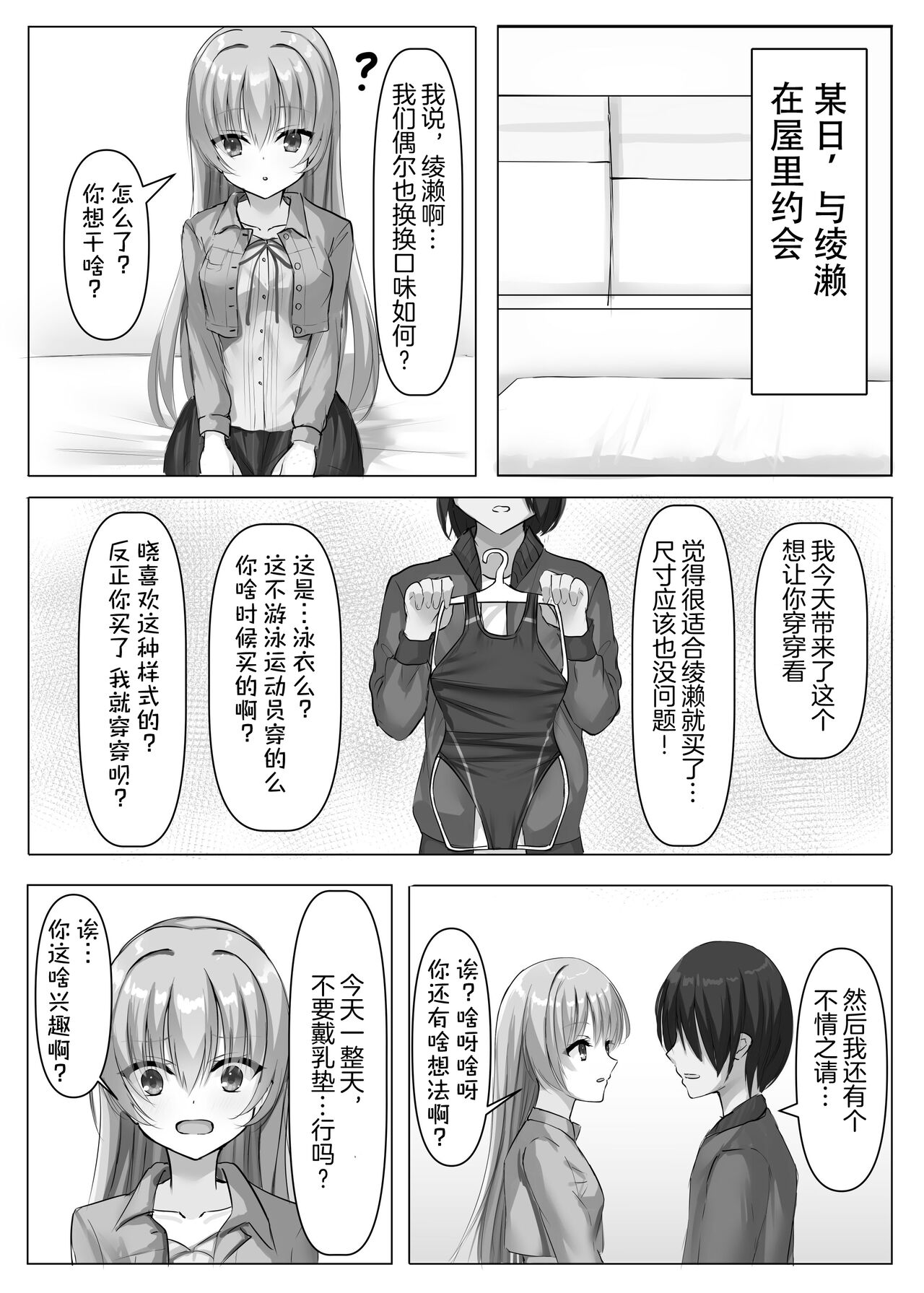 Kyouei Ayaseppai page 4 full