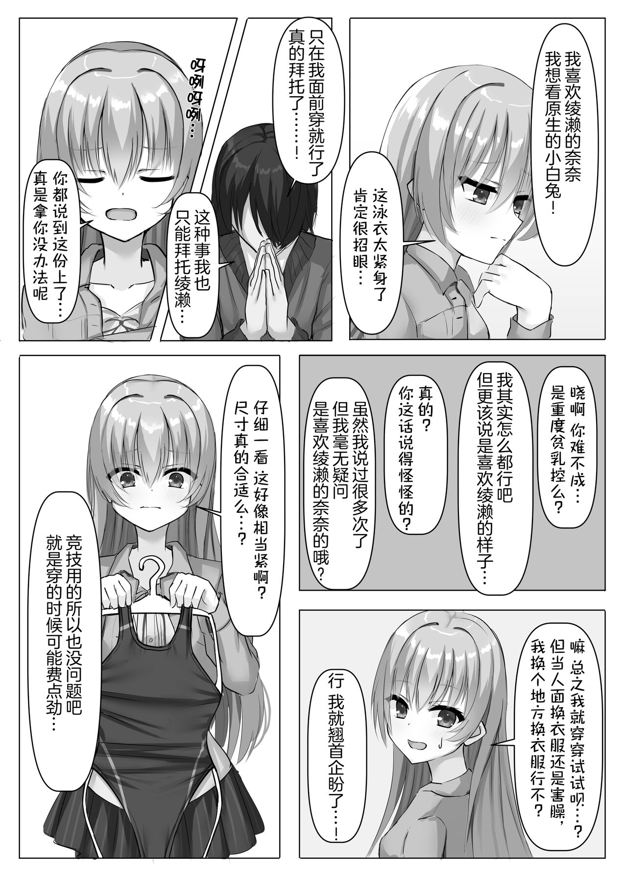 Kyouei Ayaseppai page 5 full