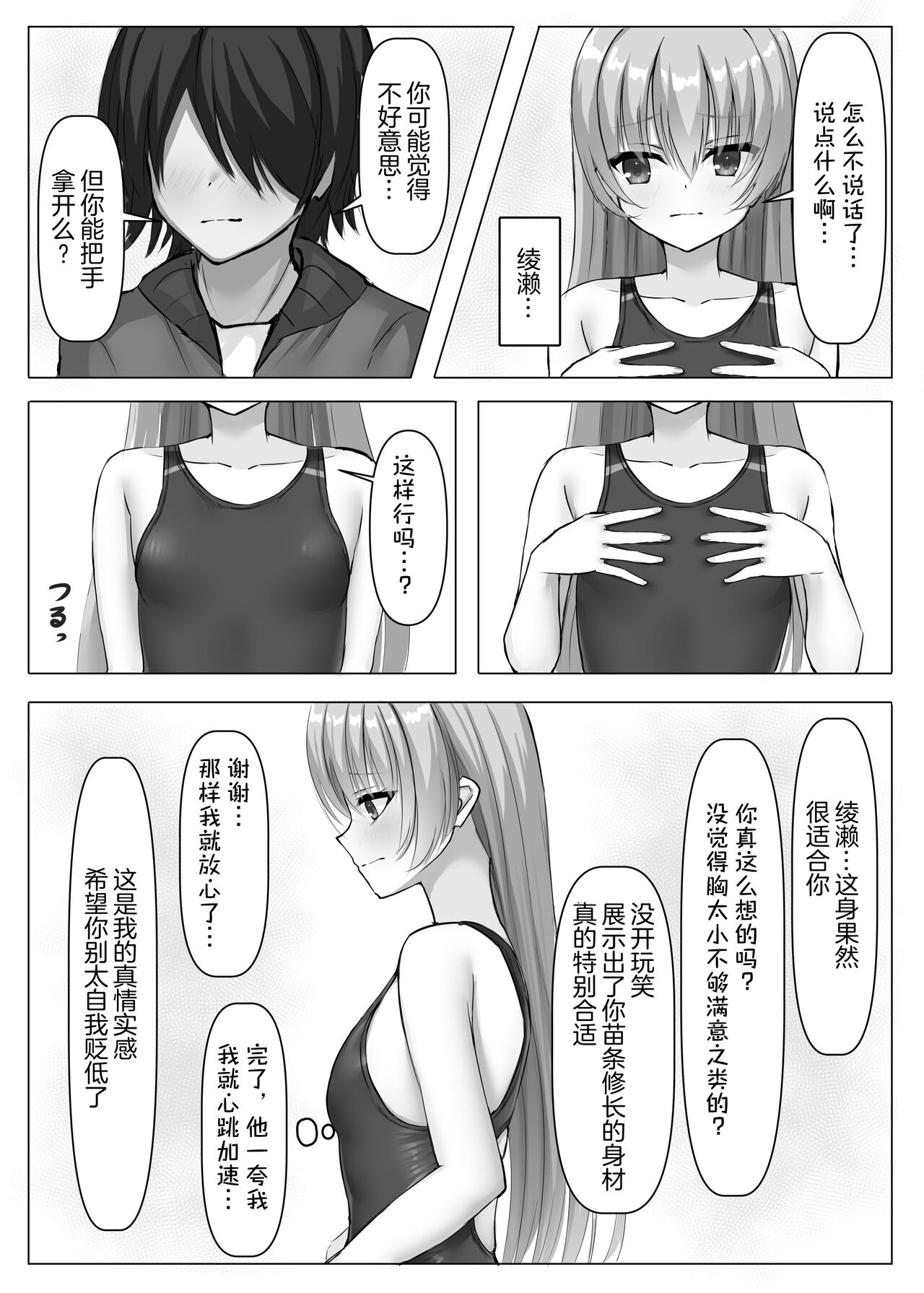 Kyouei Ayaseppai page 9 full