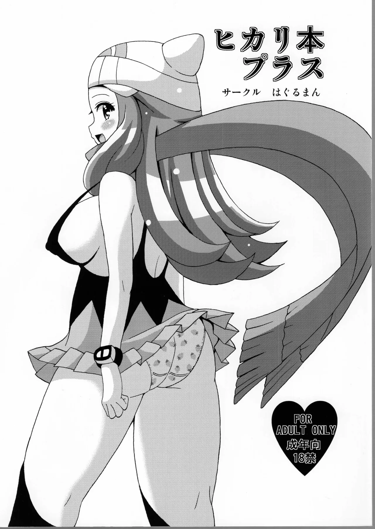 Hikari Bon Plus page 1 full