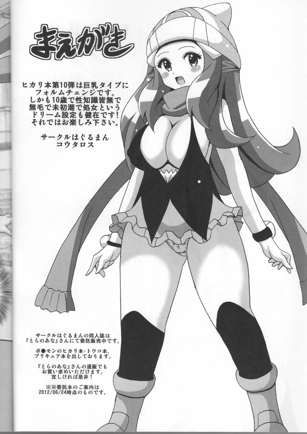 Hikari Bon Plus page 2 full