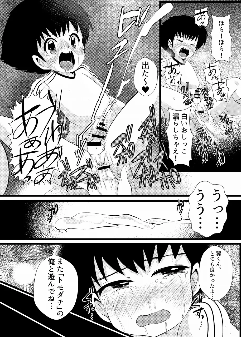 すき！すき！翼くん page 10 full