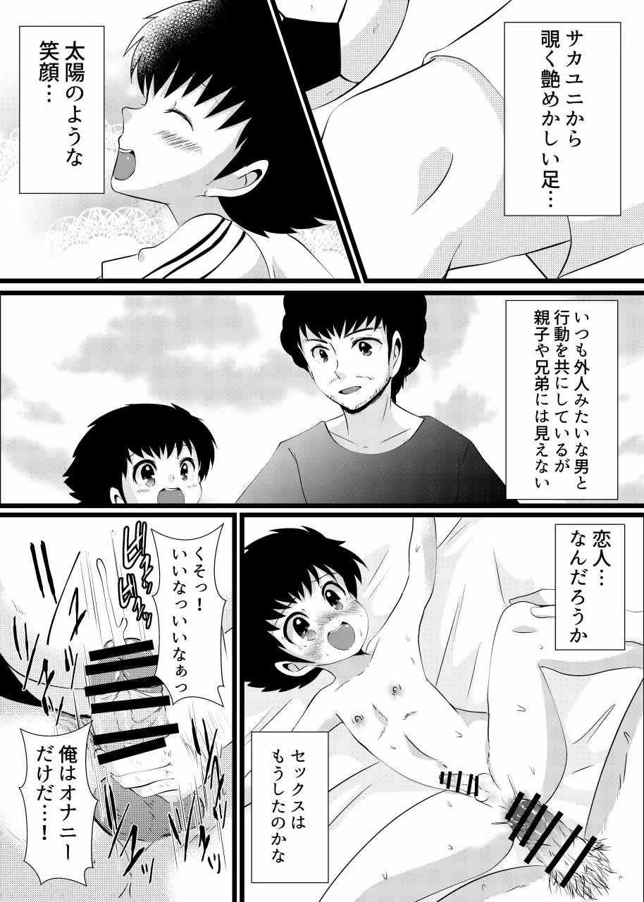 すき！すき！翼くん page 3 full