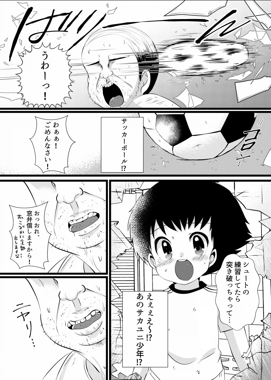 すき！すき！翼くん page 4 full