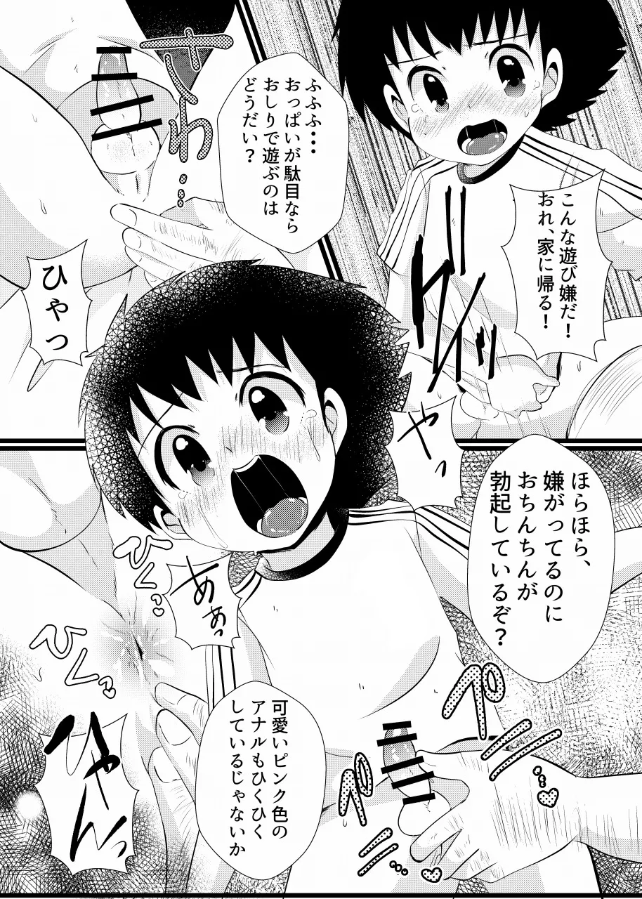 すき！すき！翼くん page 8 full