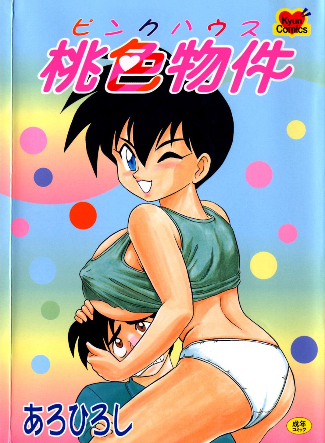 Pink House page 1 full