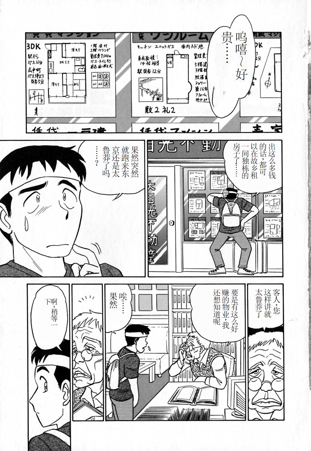 Pink House page 8 full