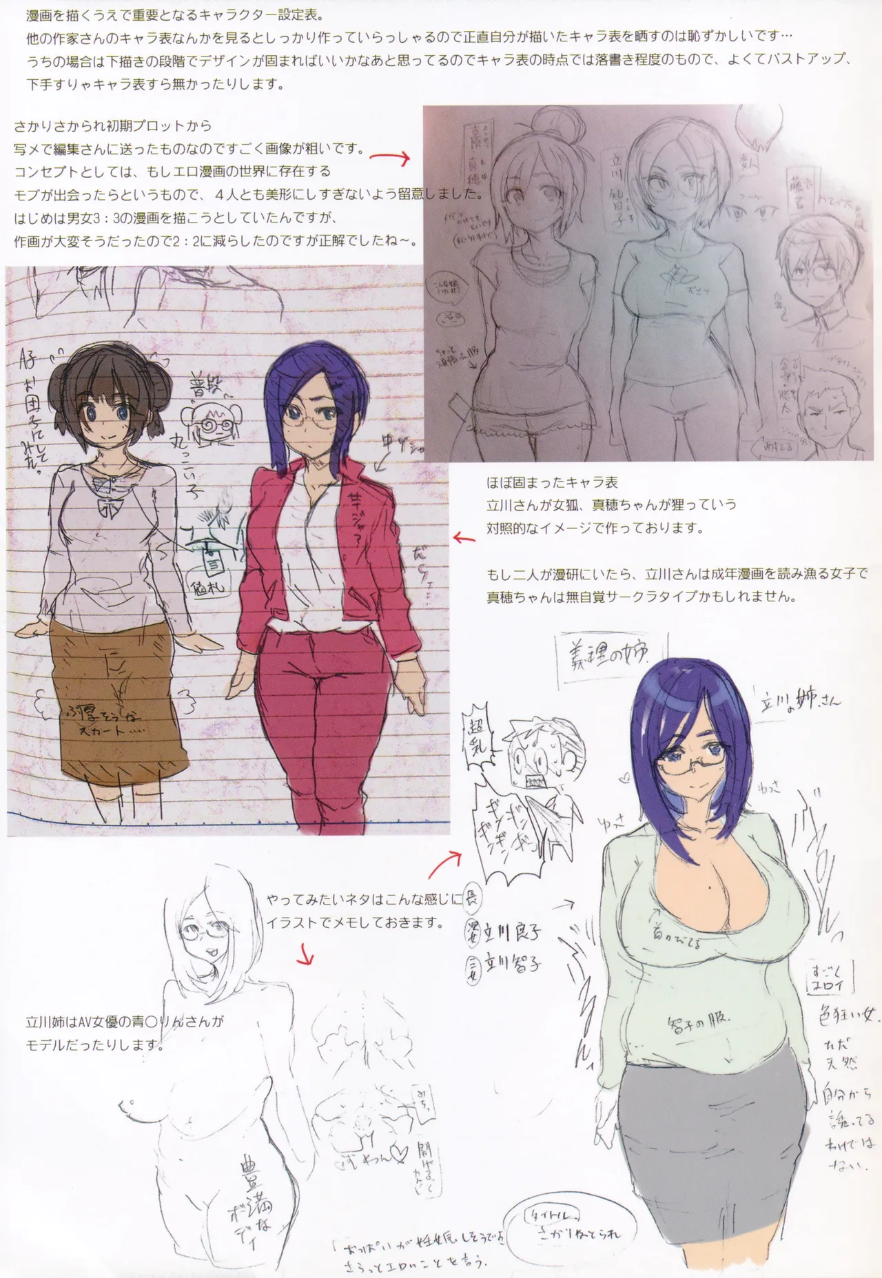 Guchogucho Sakari-chan Toranoana Gentei Shousasshi page 5 full