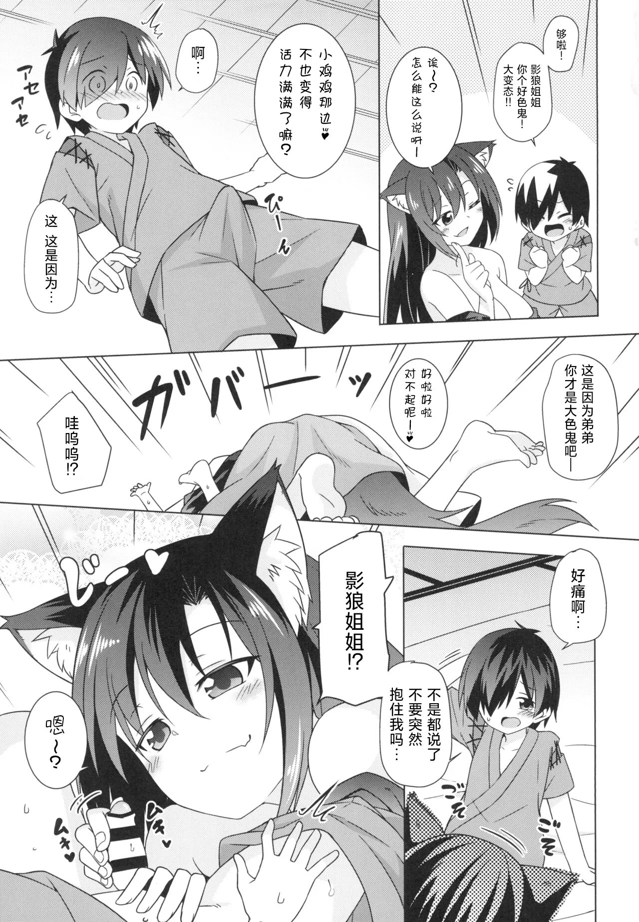 Kagerou Onee-chan wa Ecchi de Ijiwaru!! | 影狼大姐姐别再欺负我啦!! page 4 full