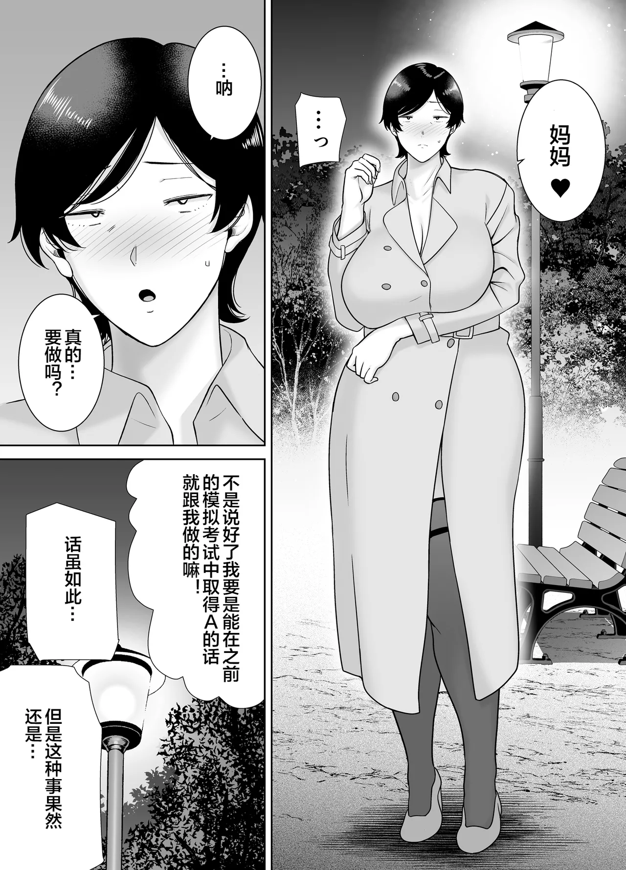 母さんだって女なんだよ!4 page 3 full