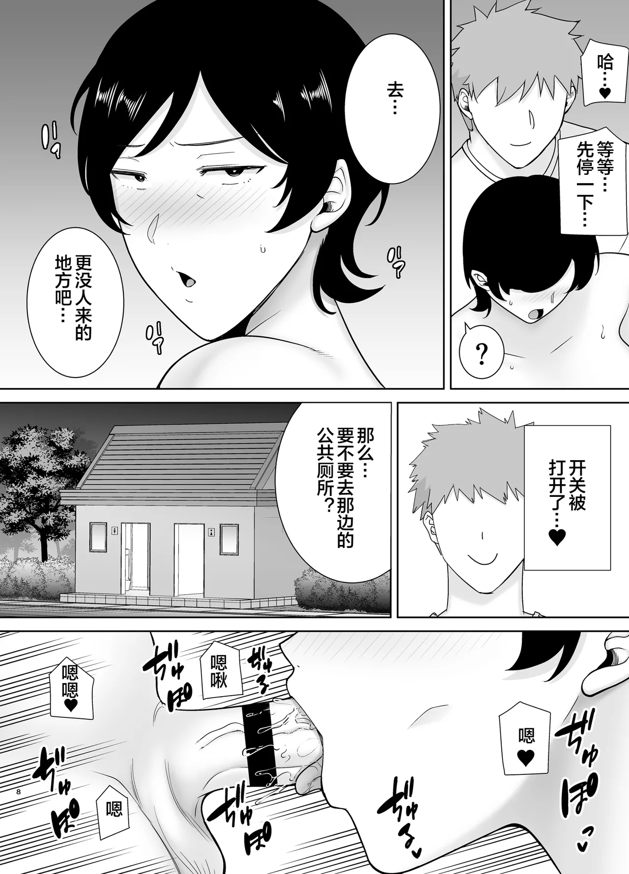 母さんだって女なんだよ!4 page 7 full