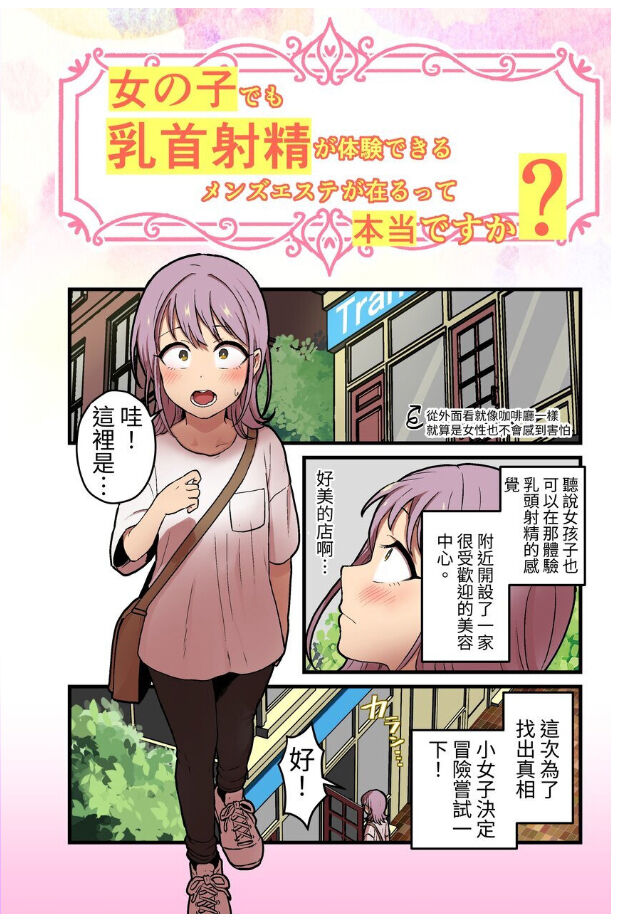 女の子でも乳首射精が体験できるメンズエステ?が在るって本当ですか page 1 full