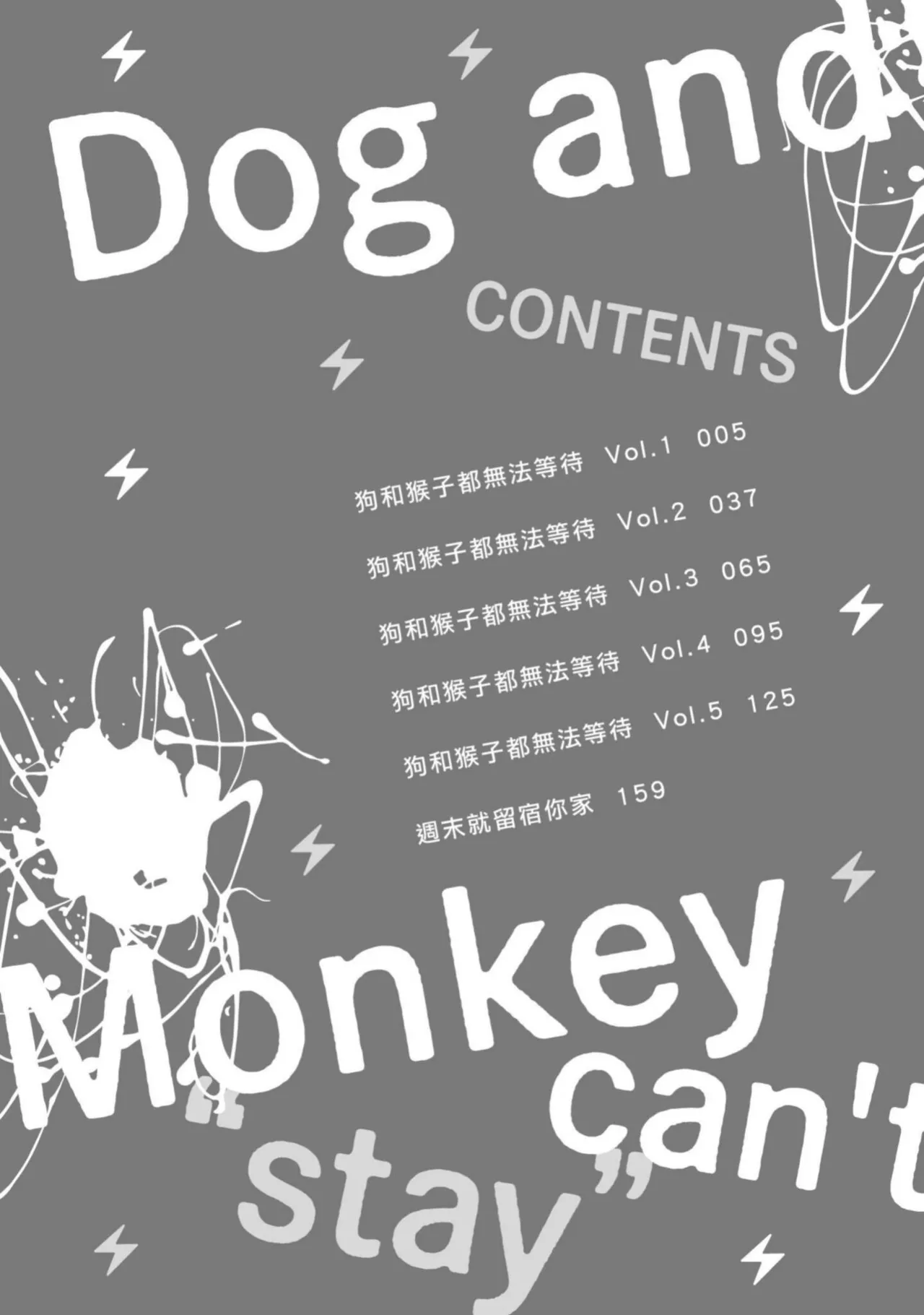 Dog and Monkey can't "stay"｜狗和猴子都無法等待 page 3 full