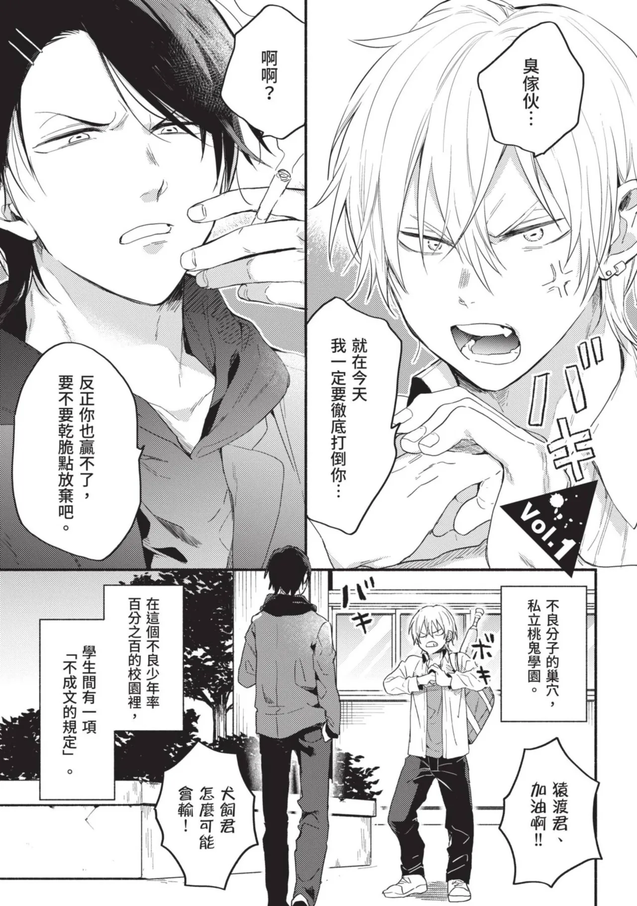 Dog and Monkey can't "stay"｜狗和猴子都無法等待 page 4 full