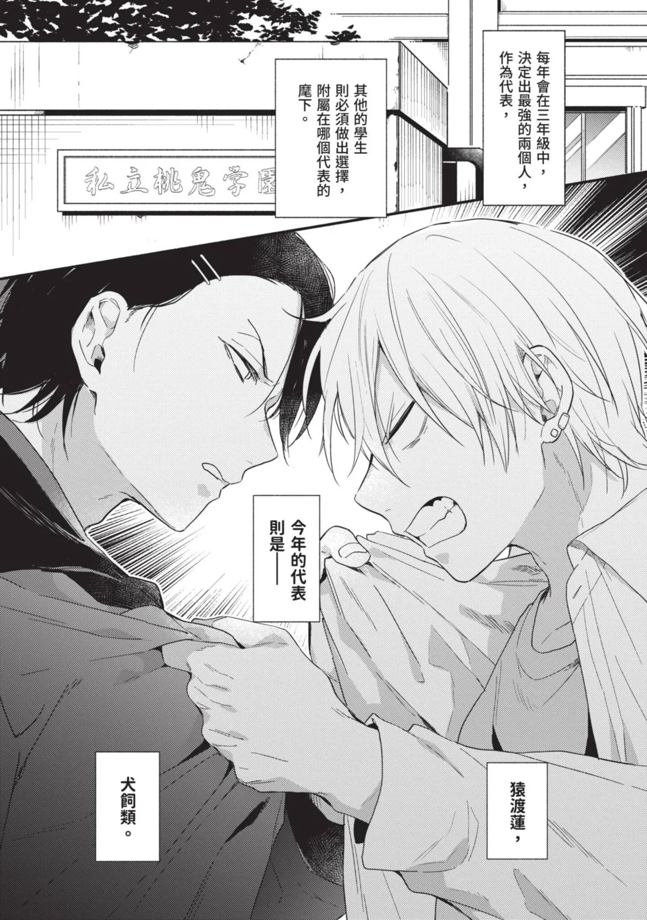 Dog and Monkey can't "stay"｜狗和猴子都無法等待 page 5 full