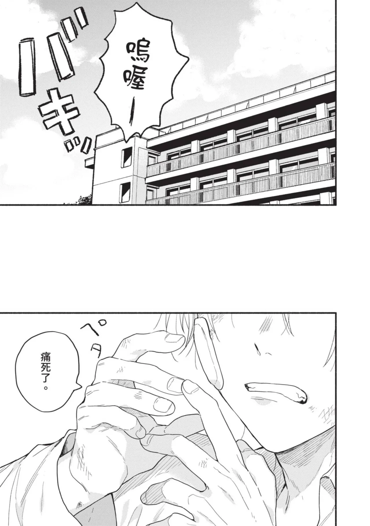 Dog and Monkey can't "stay"｜狗和猴子都無法等待 page 6 full