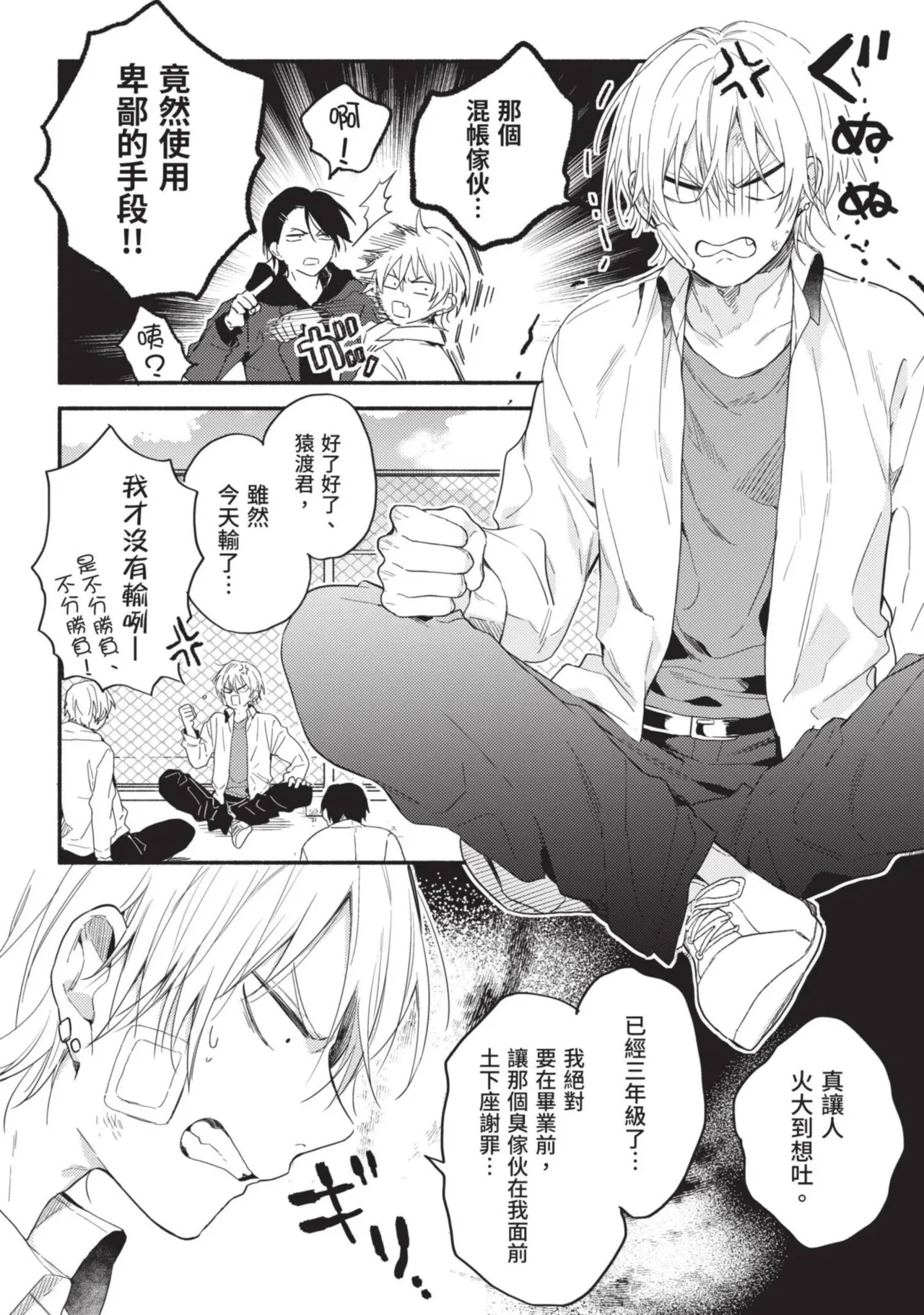 Dog and Monkey can't "stay"｜狗和猴子都無法等待 page 7 full