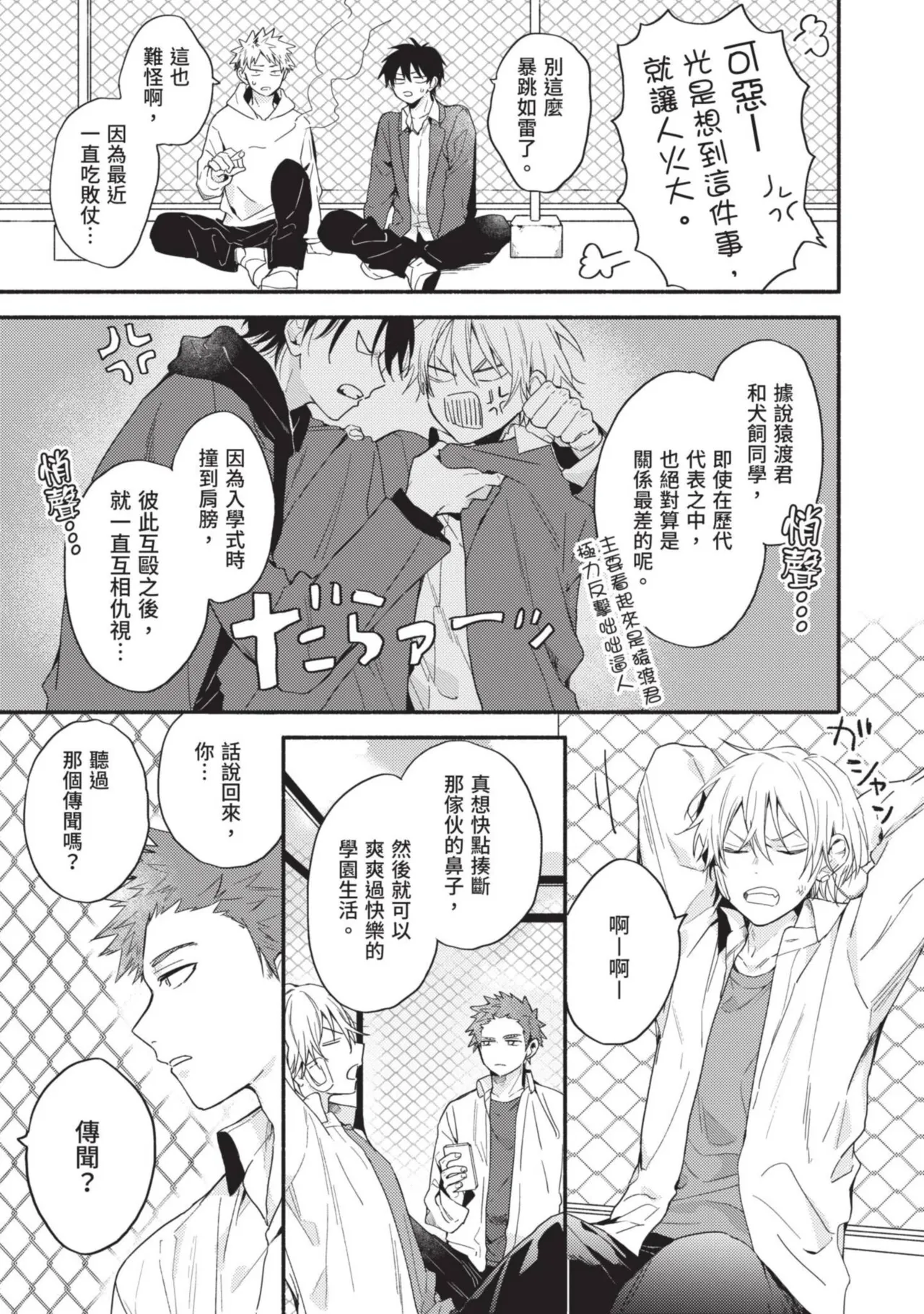 Dog and Monkey can't "stay"｜狗和猴子都無法等待 page 8 full