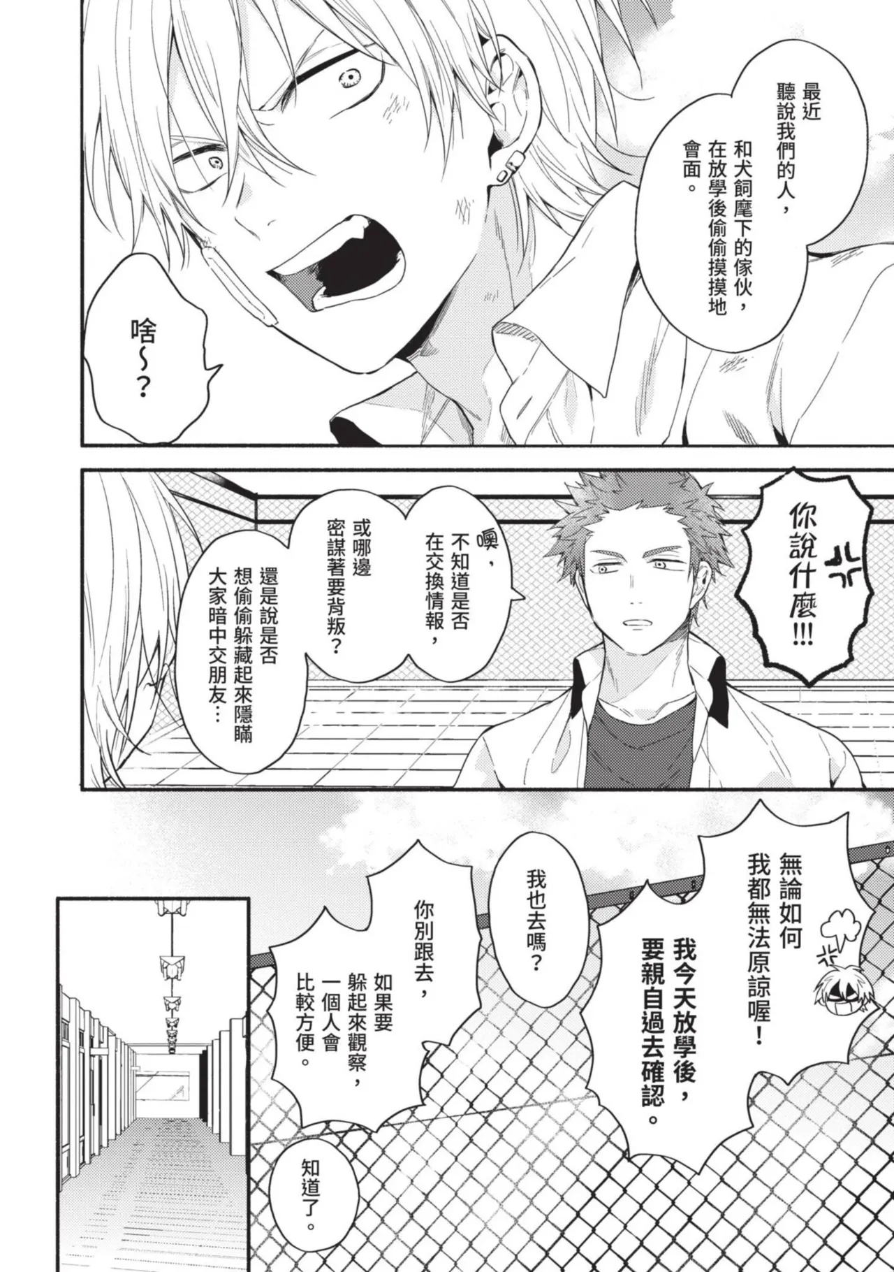 Dog and Monkey can't "stay"｜狗和猴子都無法等待 page 9 full