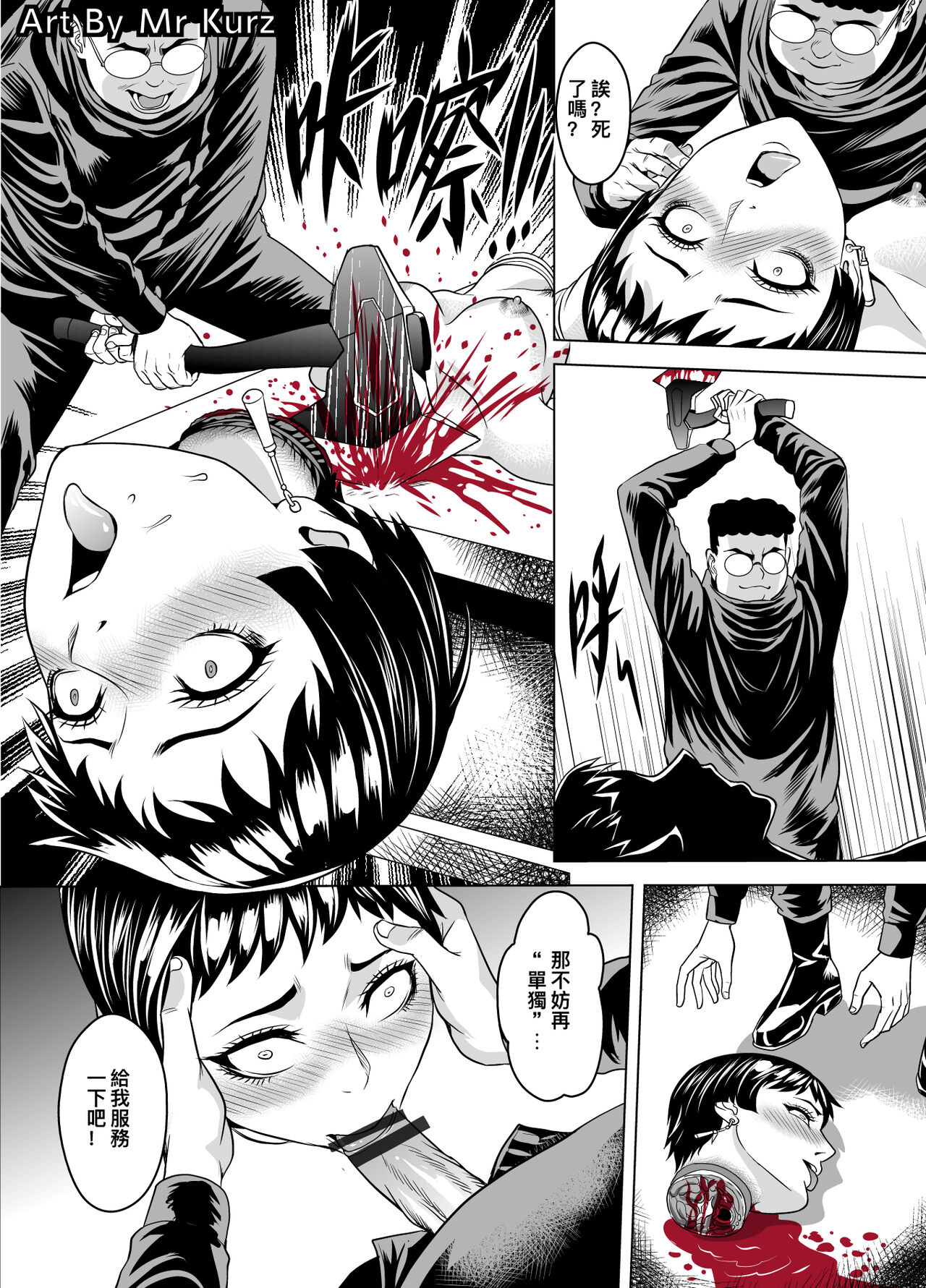 绷带怪人杀人事件前篇 page 9 full