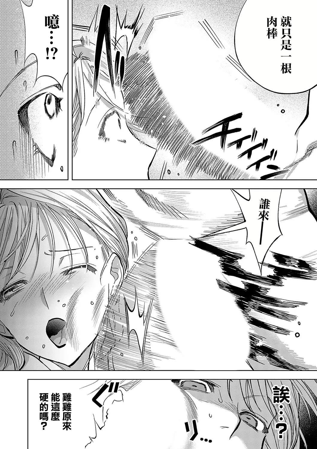 玉田明久のセックスジャーニー〜快楽で強●を叩き込め〜 第六話 渚のイノセントGIRL〜夏の処女、一度お願いしたいね〜 page 8 full