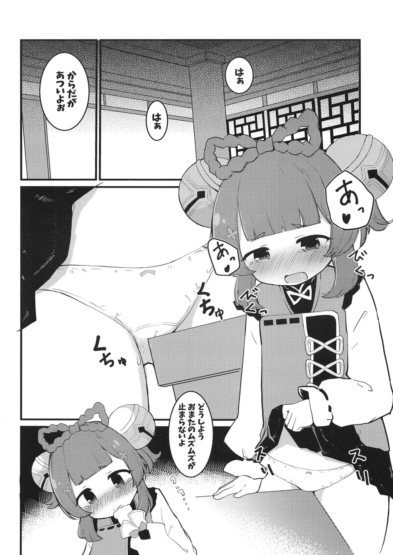 Yaoyao-chan to Chou Sugoi Daikon page 4 full