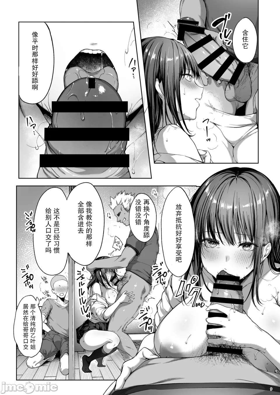 弟の身代わりになった姉 2 page 10 full