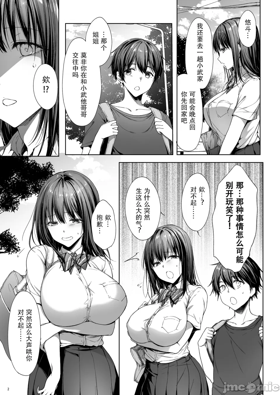 弟の身代わりになった姉 2 page 3 full