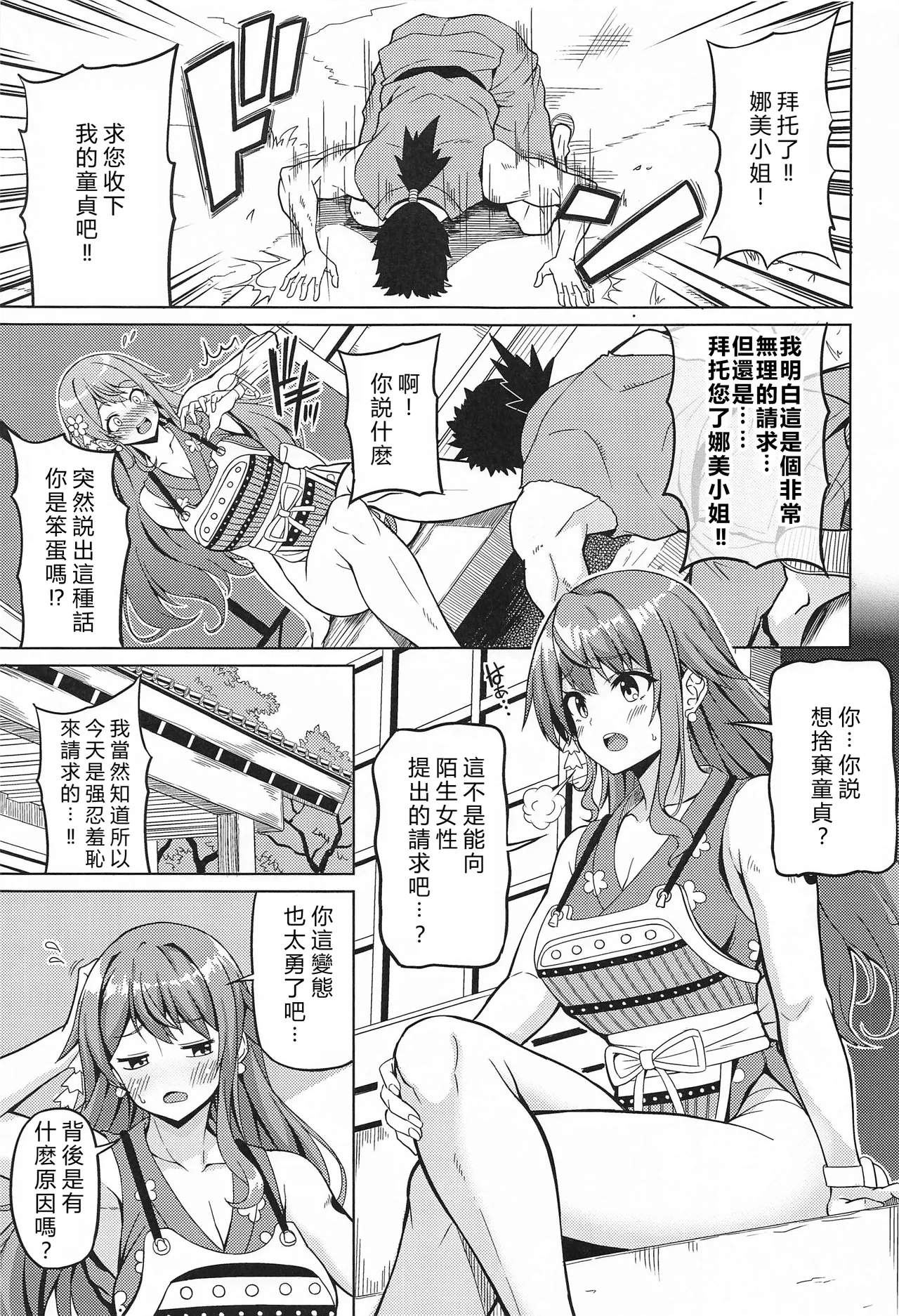 Kaizoku Kyonyuu Wa Ni page 2 full