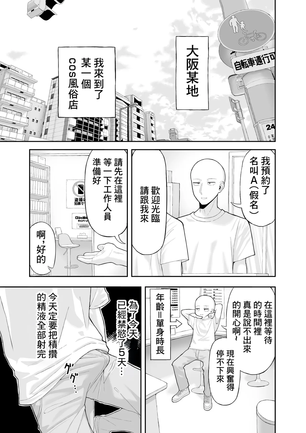 Cosplay Fuuzoku ni Ittara Josou Saserareta Hanashi page 2 full