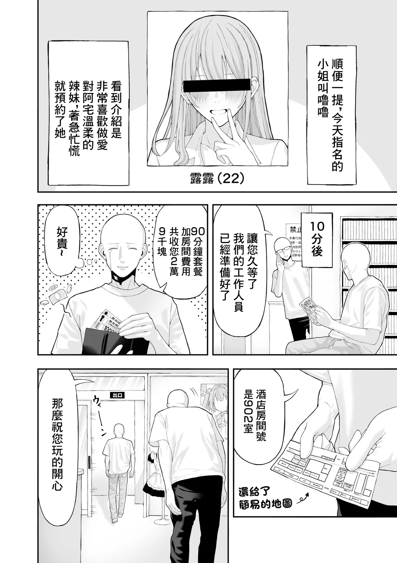 Cosplay Fuuzoku ni Ittara Josou Saserareta Hanashi page 3 full