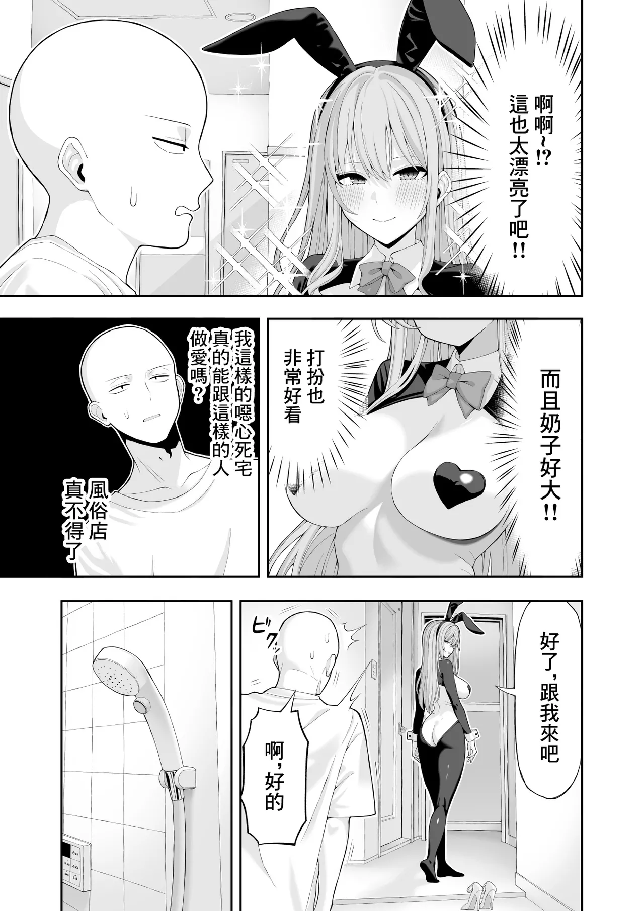 Cosplay Fuuzoku ni Ittara Josou Saserareta Hanashi page 6 full