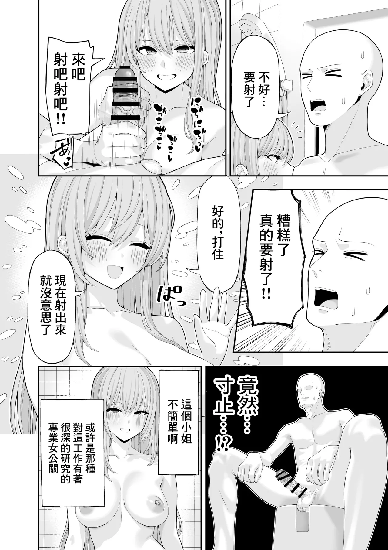 Cosplay Fuuzoku ni Ittara Josou Saserareta Hanashi page 9 full