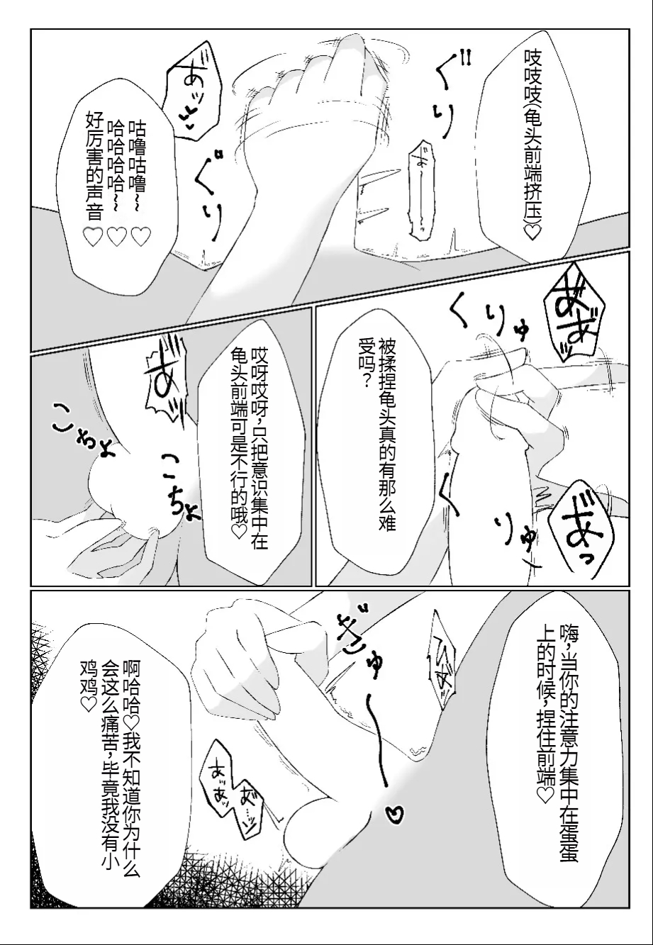 Watashi yori Yowakute Mazo no Master-san ni Tsukawareru Ki wa Arimasen page 10 full