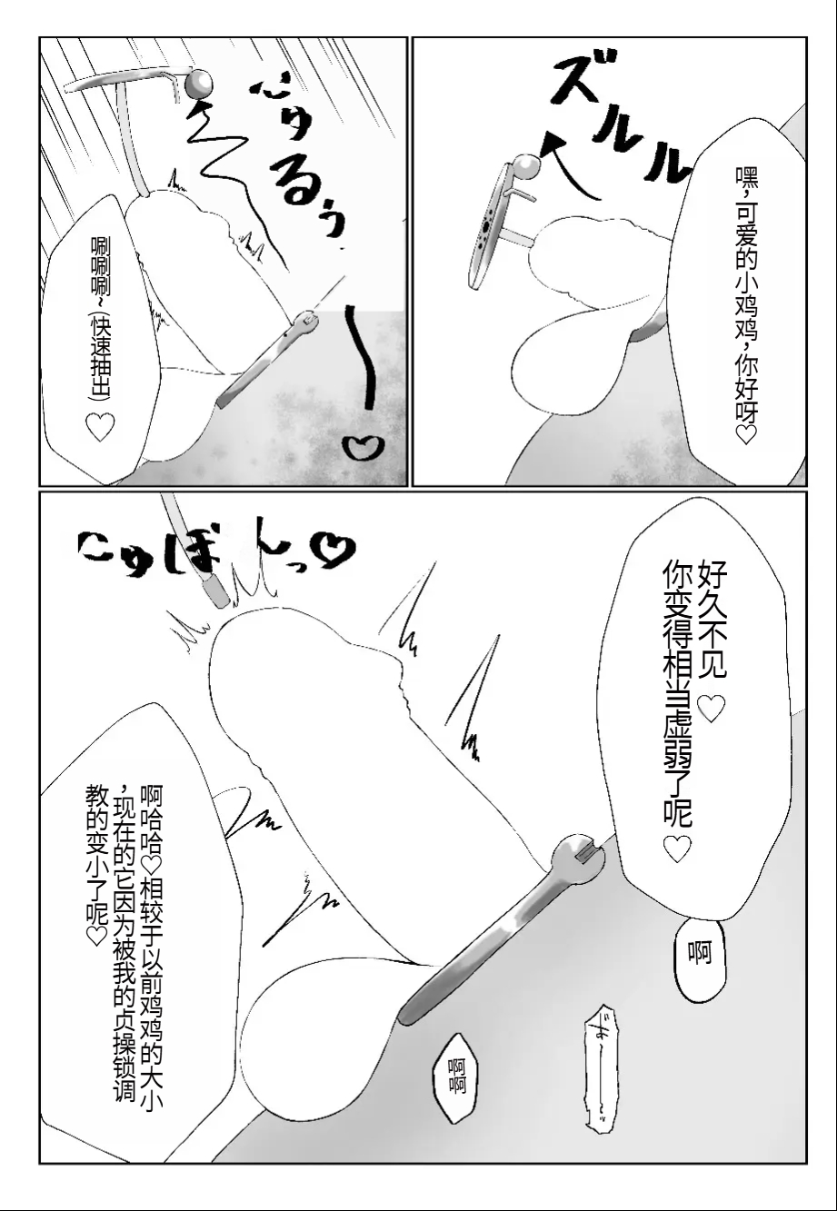 Watashi yori Yowakute Mazo no Master-san ni Tsukawareru Ki wa Arimasen page 6 full