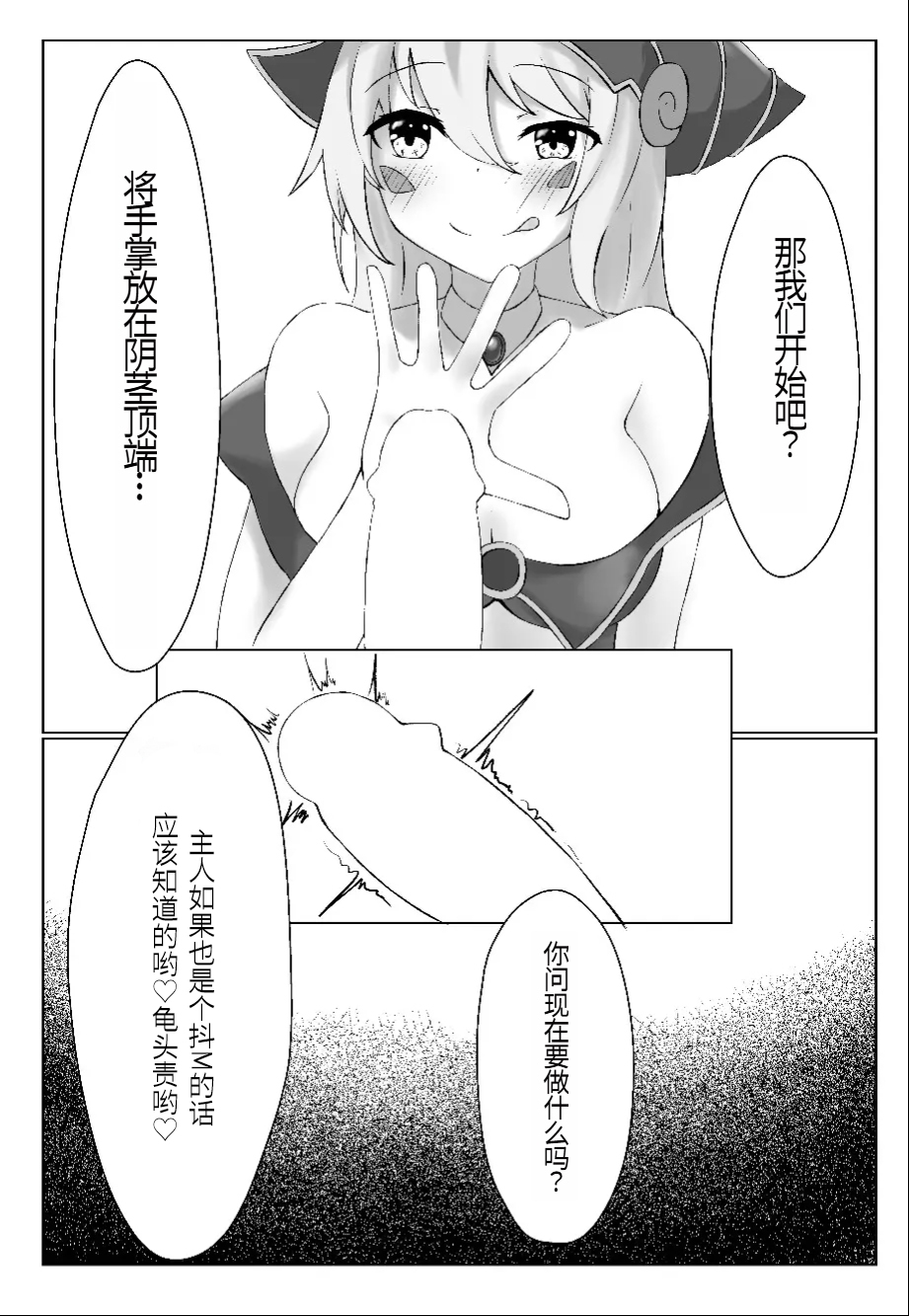 Watashi yori Yowakute Mazo no Master-san ni Tsukawareru Ki wa Arimasen page 8 full