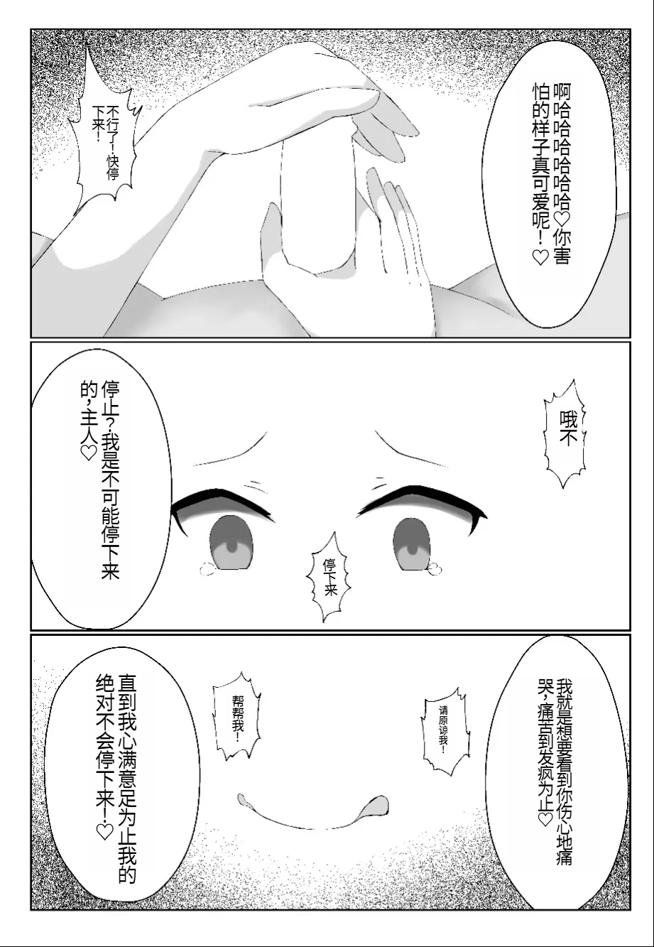 Watashi yori Yowakute Mazo no Master-san ni Tsukawareru Ki wa Arimasen page 9 full