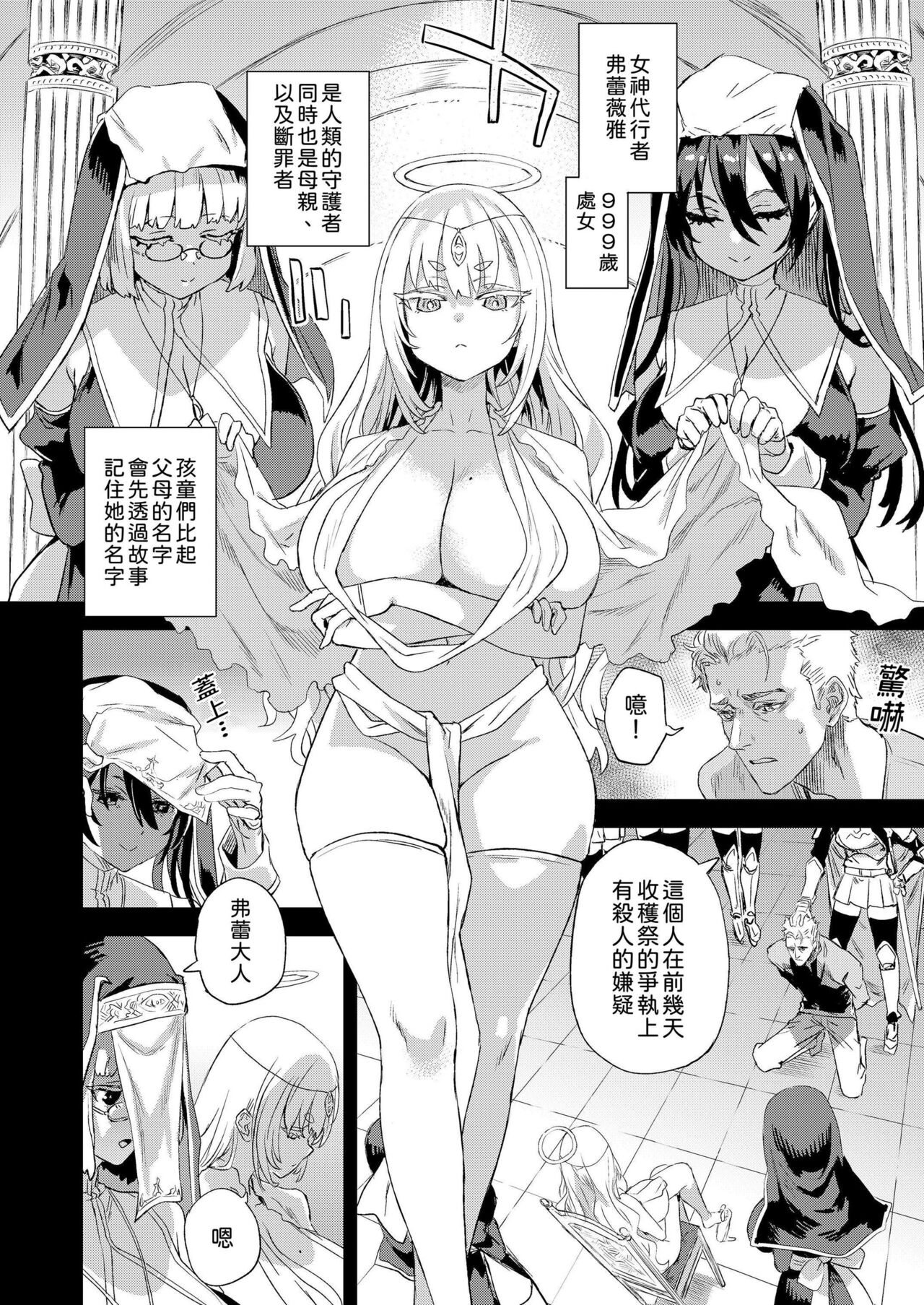 Sennen Iki Tsuzuketa Megami Daikousha - Victim Girls page 3 full