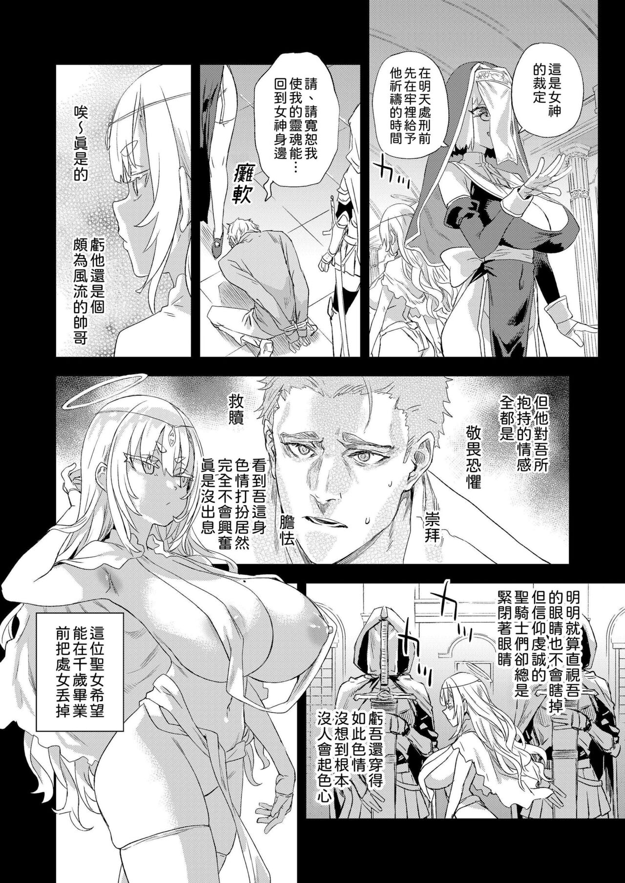Sennen Iki Tsuzuketa Megami Daikousha - Victim Girls page 5 full