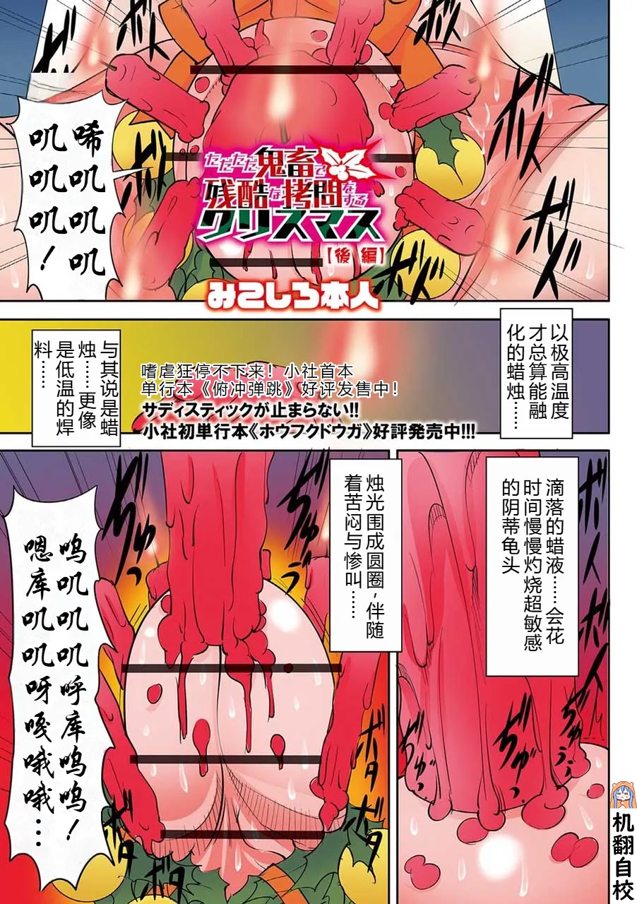 ただただ鬼畜で残酷な拷問をするクリスマス 後編 page 1 full
