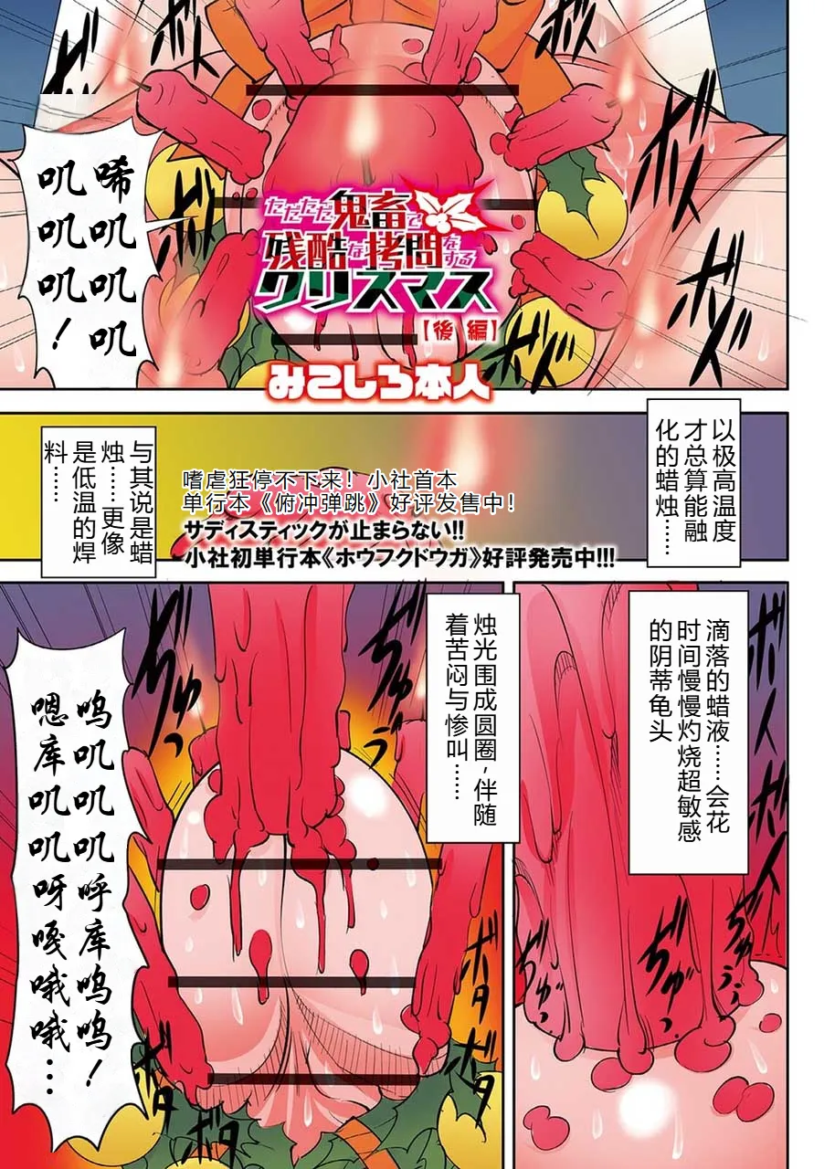 ただただ鬼畜で残酷な拷問をするクリスマス 後編 page 2 full