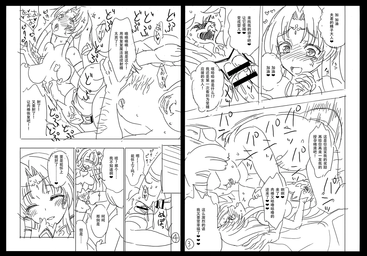 Seijo no Kenshin Toranoana Kounyu Tokuten 4P Leaflet Seijo no Kenshin Botsunetashuu page 3 full