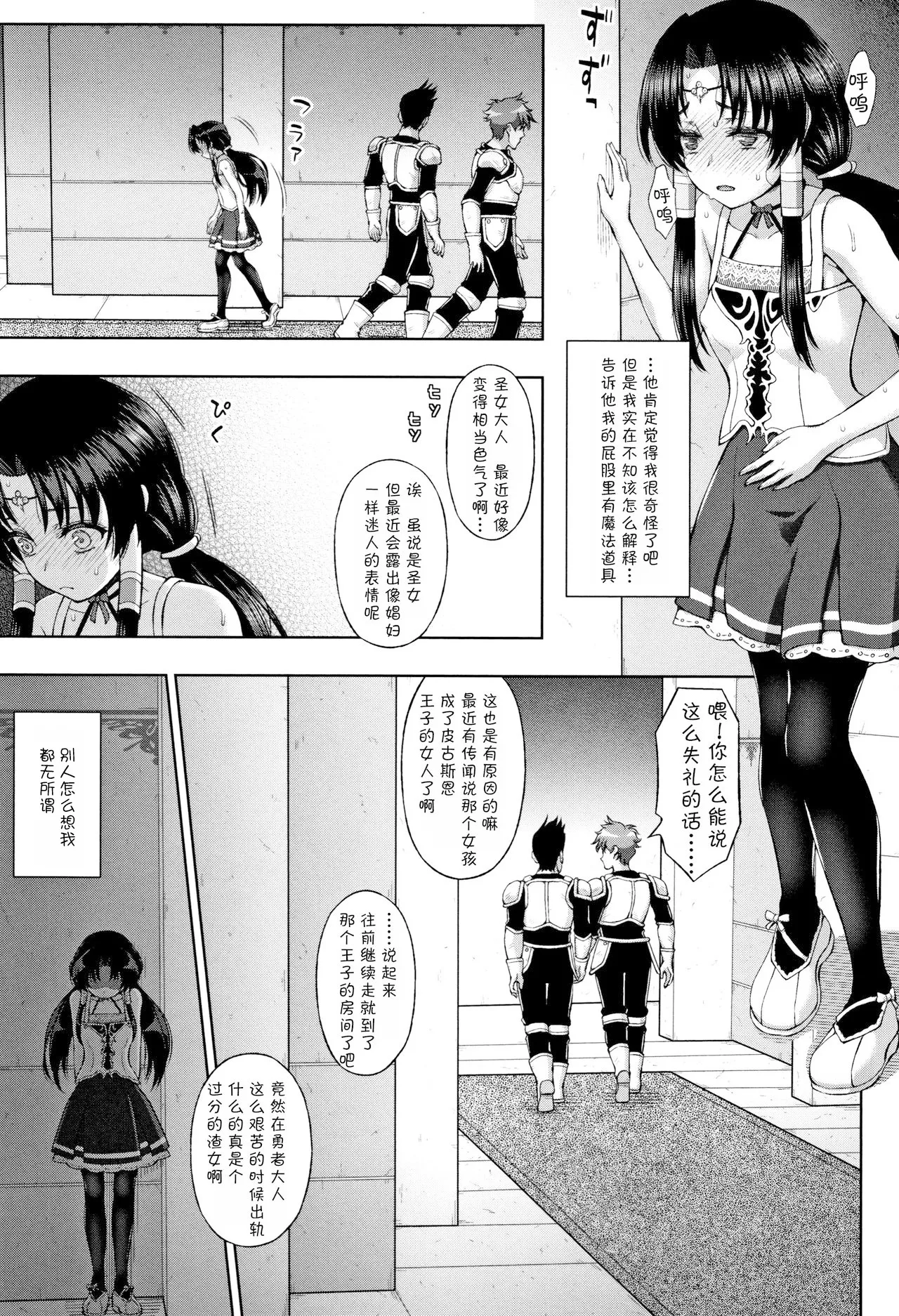 Seijo no Kenshin Toranoana Kounyu Tokuten 4P Leaflet Seijo no Kenshin Botsunetashuu page 5 full