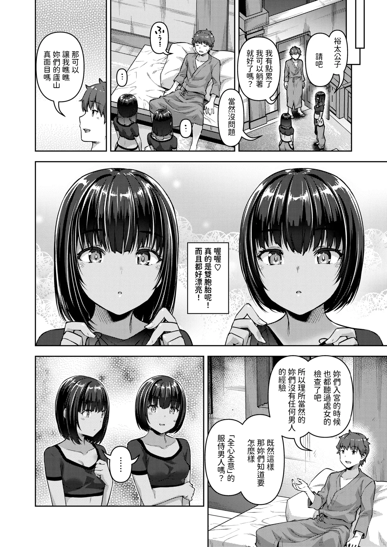 転職希望だった社畜、なぜか転移召喚されて後宮の主になる。 第4話   中文翻譯 page 6 full