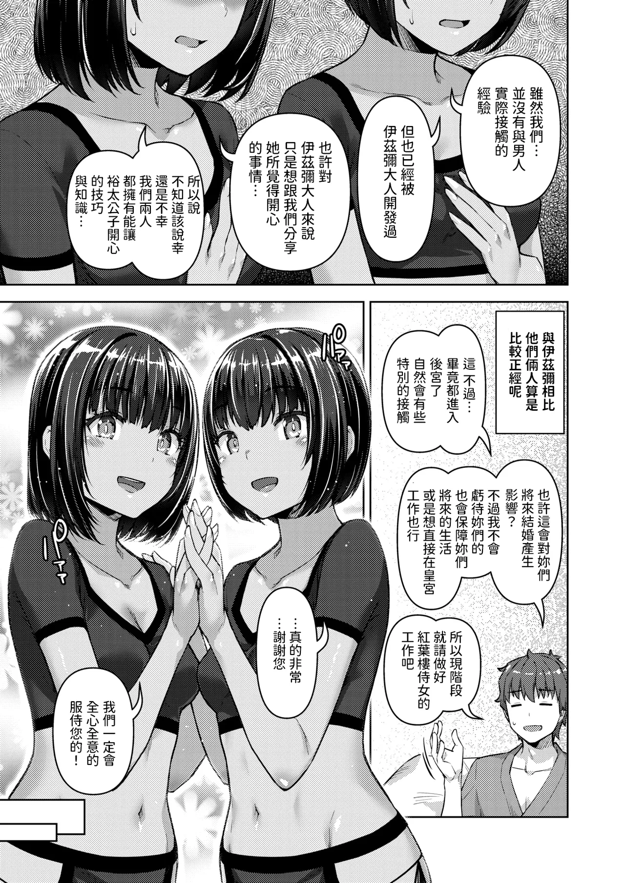 転職希望だった社畜、なぜか転移召喚されて後宮の主になる。 第4話   中文翻譯 page 7 full