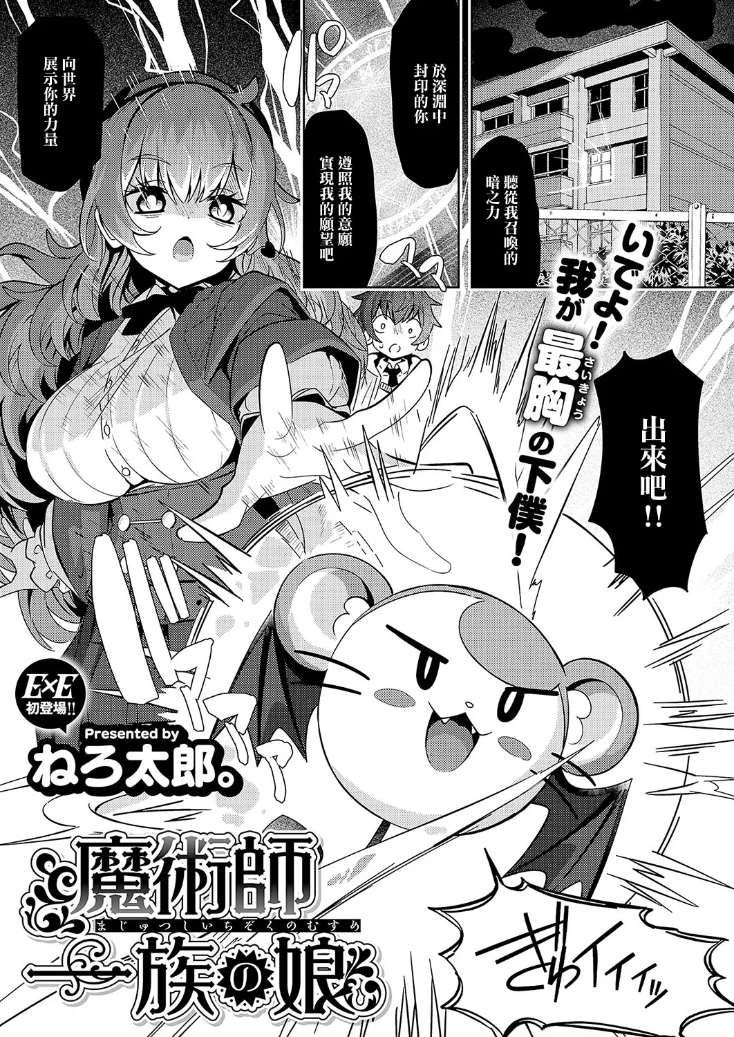 魔術師一族の娘 page 1 full