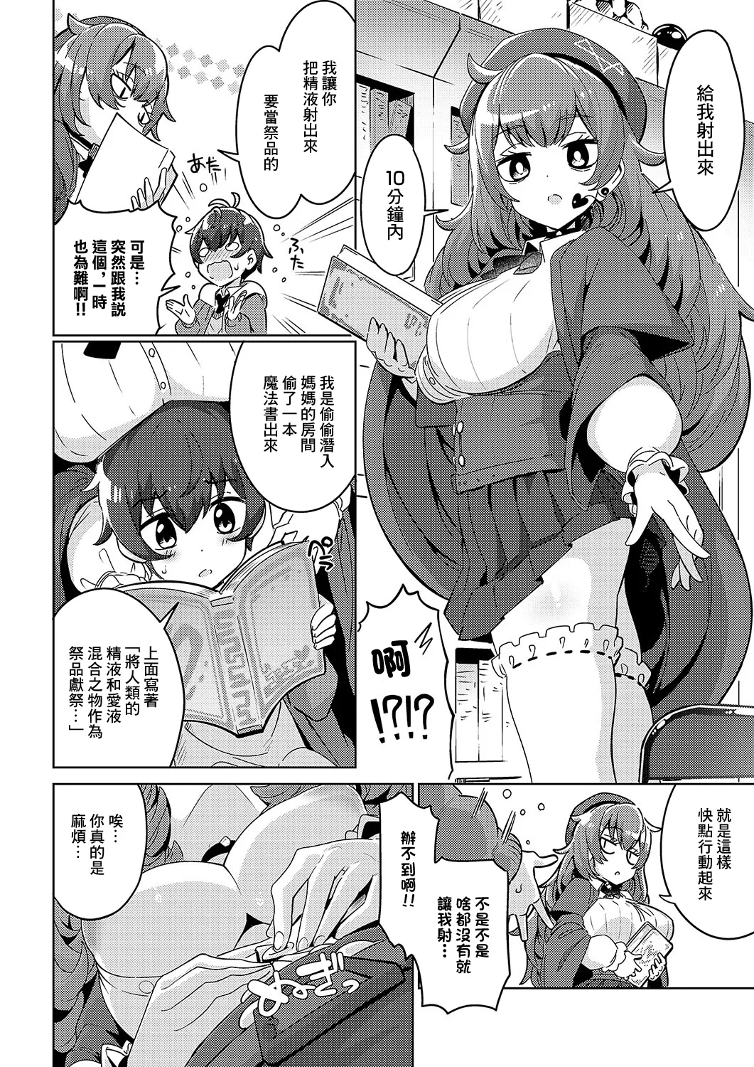 魔術師一族の娘 page 10 full