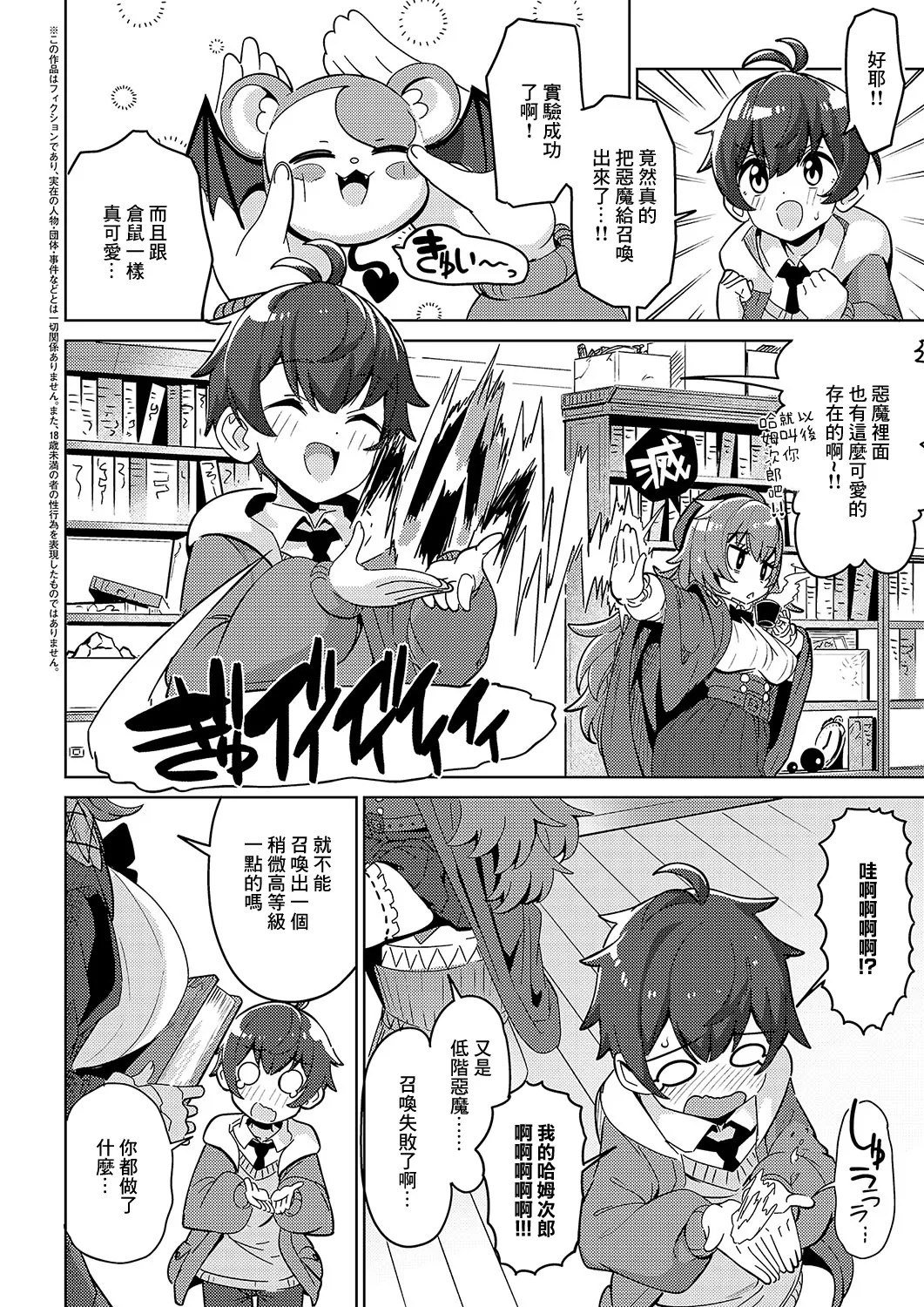 魔術師一族の娘 page 2 full