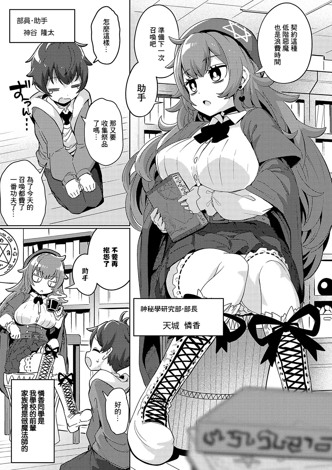 魔術師一族の娘 page 3 full